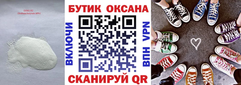 закладки  Омск  Бутират Butirat 