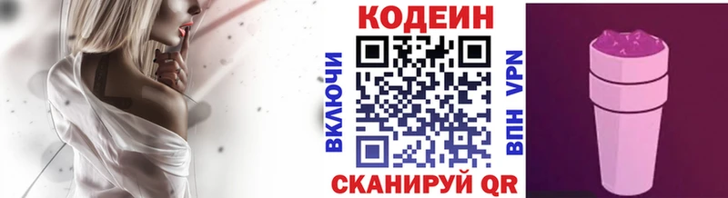 наркота  Омск  Кодеин Purple Drank 
